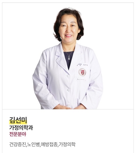 김선미교수