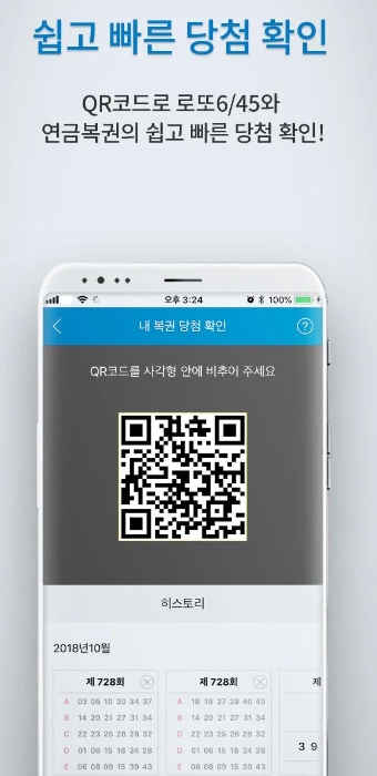 스캔 후 최종적으로 당첨 여부 결과를 확인하는 화면