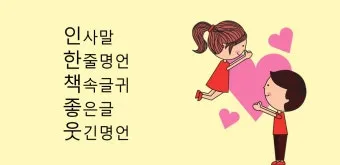명언 인사말 예시 모음 카톡_19
