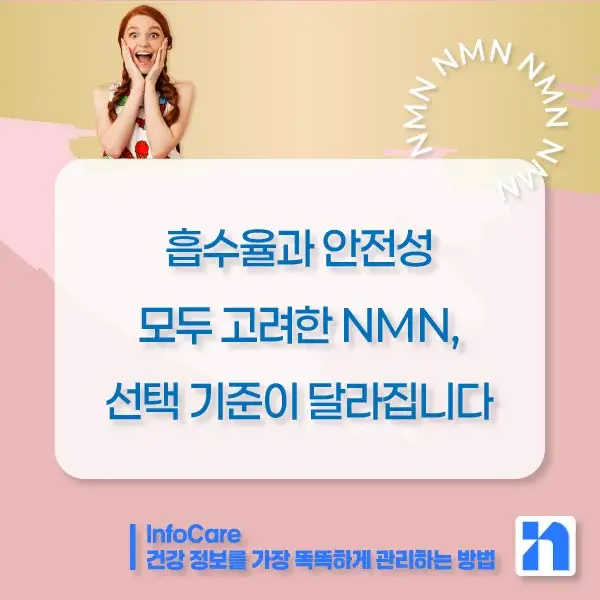 효모 NMN 효능 부작용 복용법