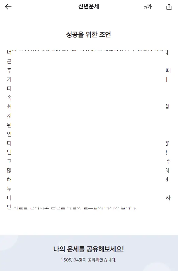 2024 신년운세 무료보기 점신