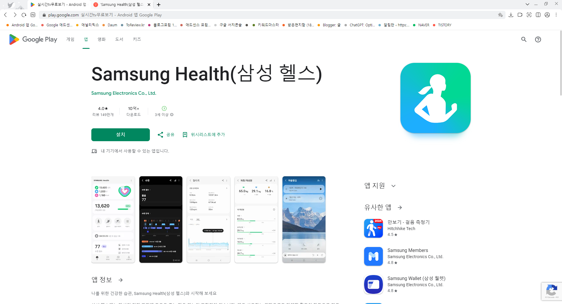 Samsung Health(삼성 헬스), 걸음 수, 활동시간, 운동 강도, 수면 상태 기록, 만보기 어플