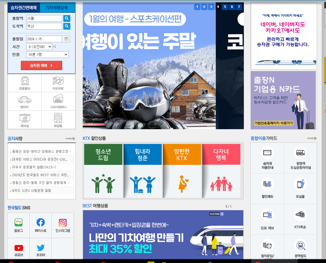 코레일 홈페이지