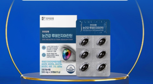 루테인 지아잔틴의 차이점과 효능 및 부작용 그리고 일일 권장 섭취량
