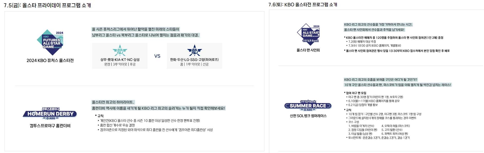 올스타 경기일정