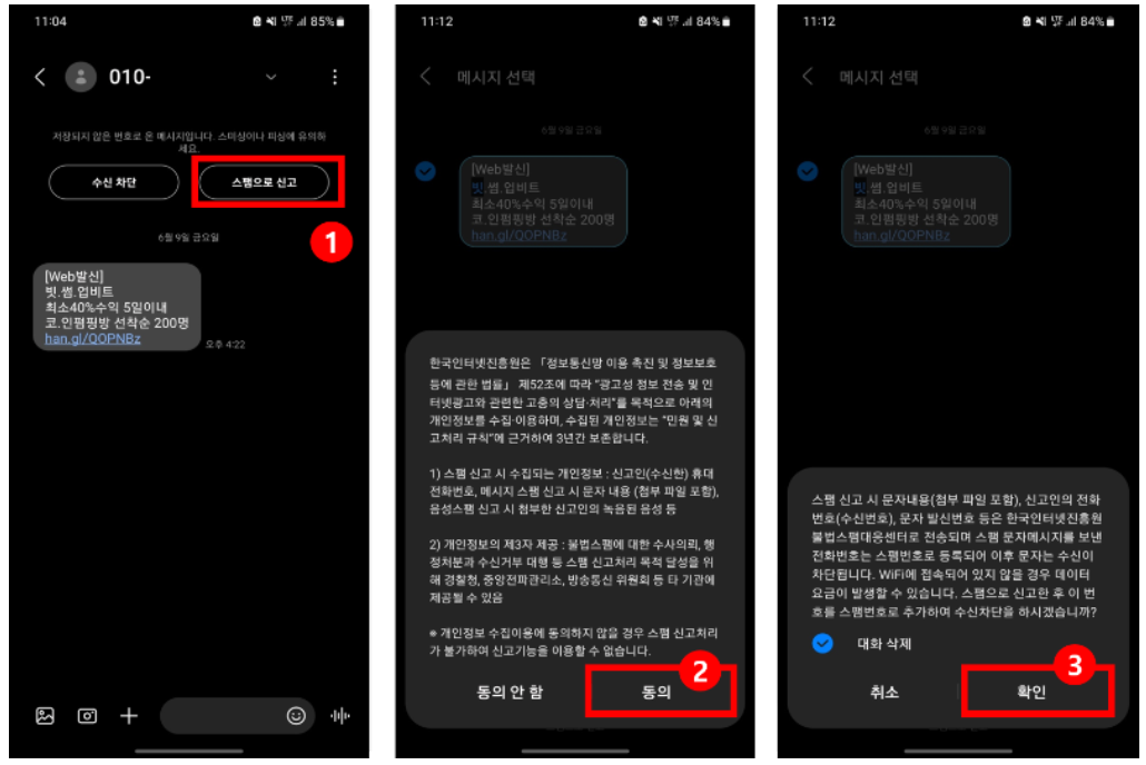 불법스팸신고