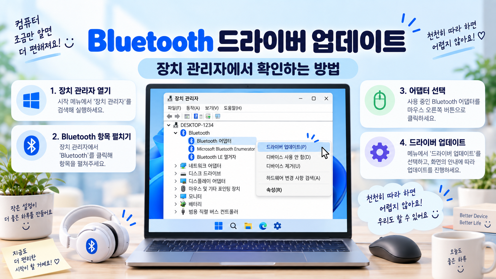 블루투스 드라이버 업데이트
