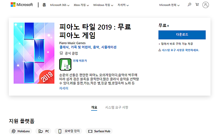 마이크로소프트-피아노-타일-게임