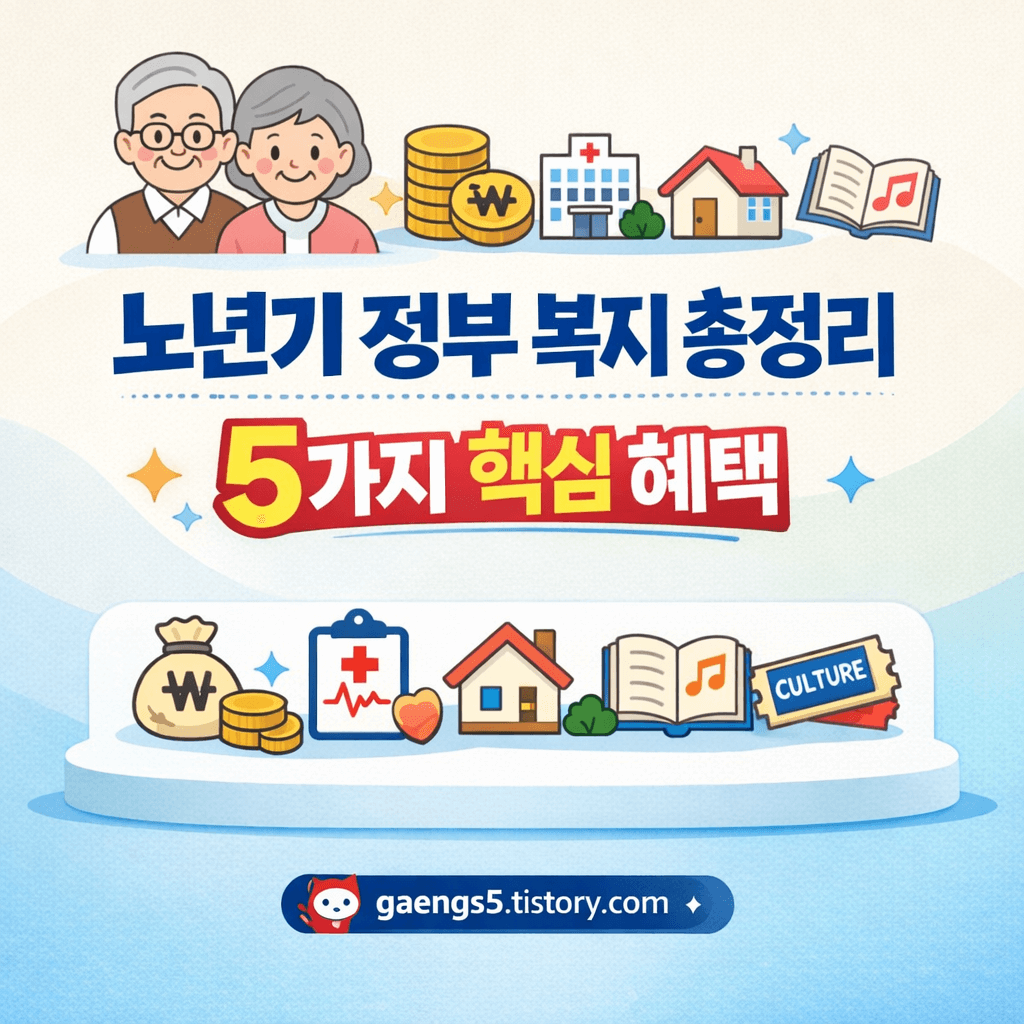 노년기를 위한 정부 복지 혜택-썸네일