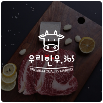 온라인-한우장터-참여업체-우리한우365-이미지