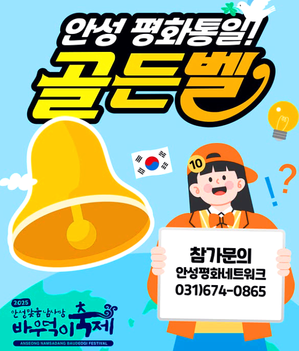 안성맞춤 남사당 바우덕이축제