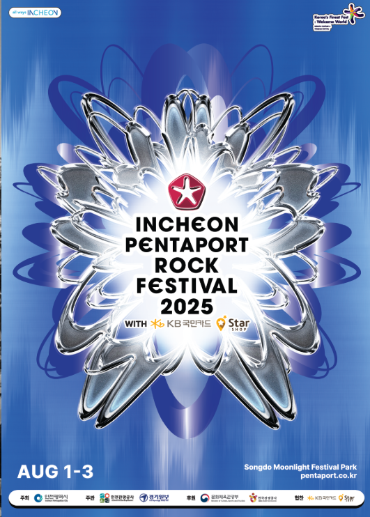 인천펜타포트 락 페스티벌