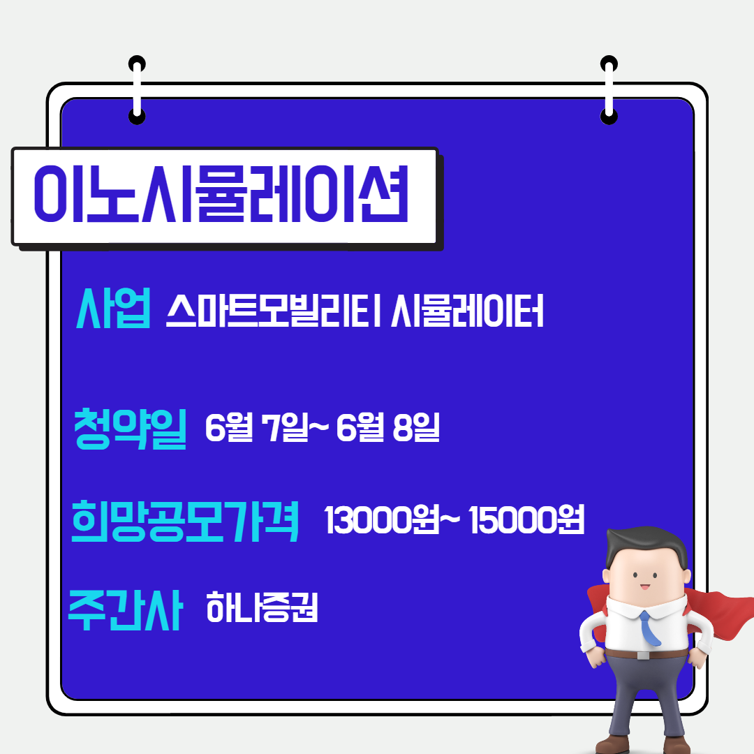 이노시뮬레이션