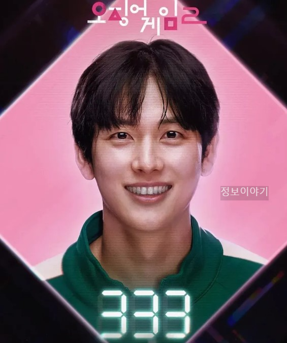 오징어 게임 시즌2 출연자