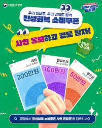 민생회복-소비쿠폰
