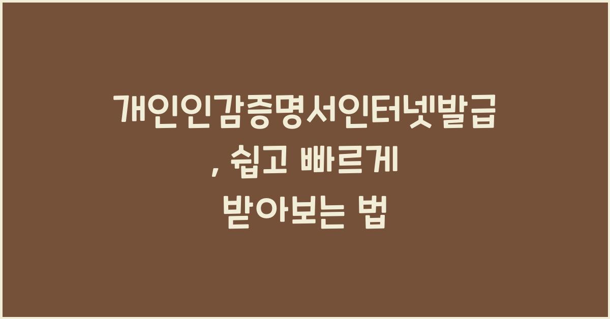 개인인감증명서인터넷발급