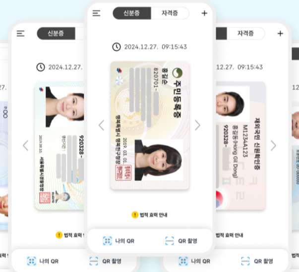 모바일 주민등록증