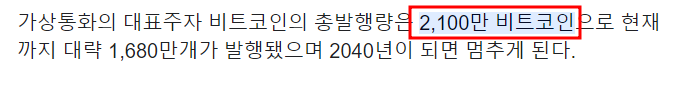 비트코인 30% 이상 분실 남은 채굴량 반감기 공급량