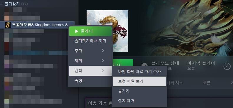 삼국군영전 8 한글패치 한국어 kingdom heroes 8 한글패치 Heroes of the Three Kingdoms 8 Global Steam 한글패치