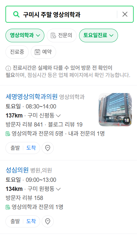 구미시 MRI / CT / X-ray 진료 가능한 병원 목록 ❘ 주말·토요일·일요일·공휴일 영상의학과 (초음파 포함)