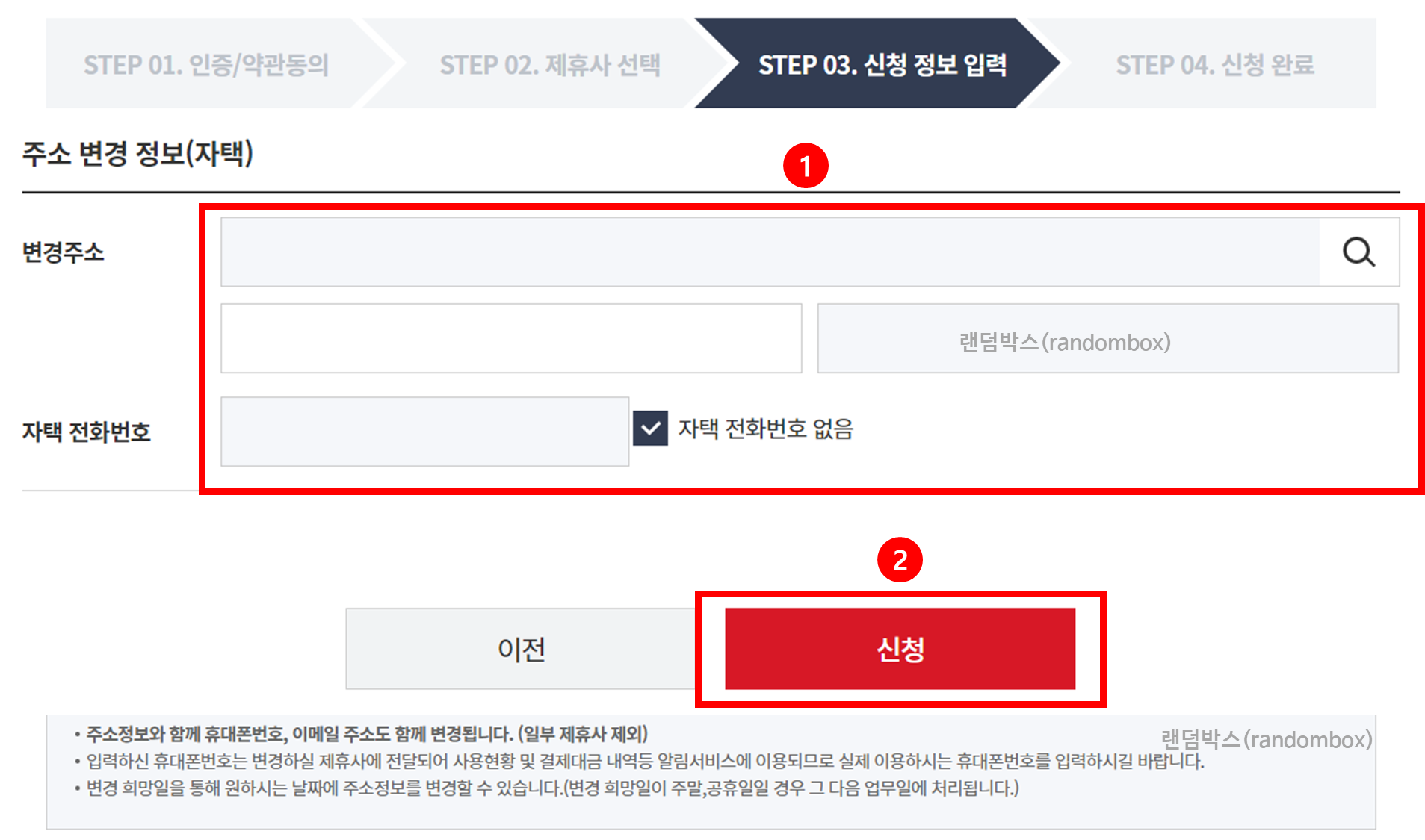 우편물 주소변경