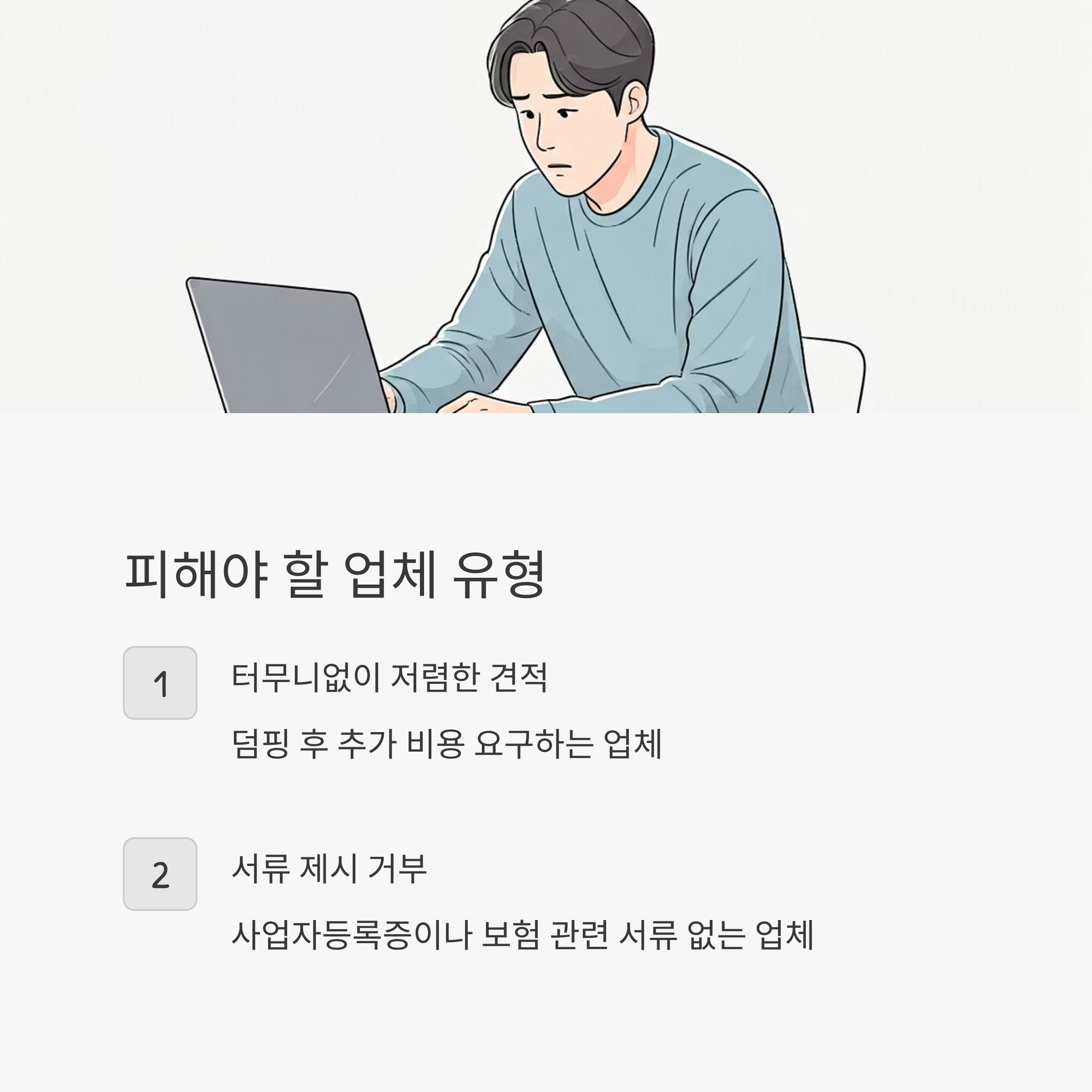 김해 이삿짐센터 피해야할 업체
