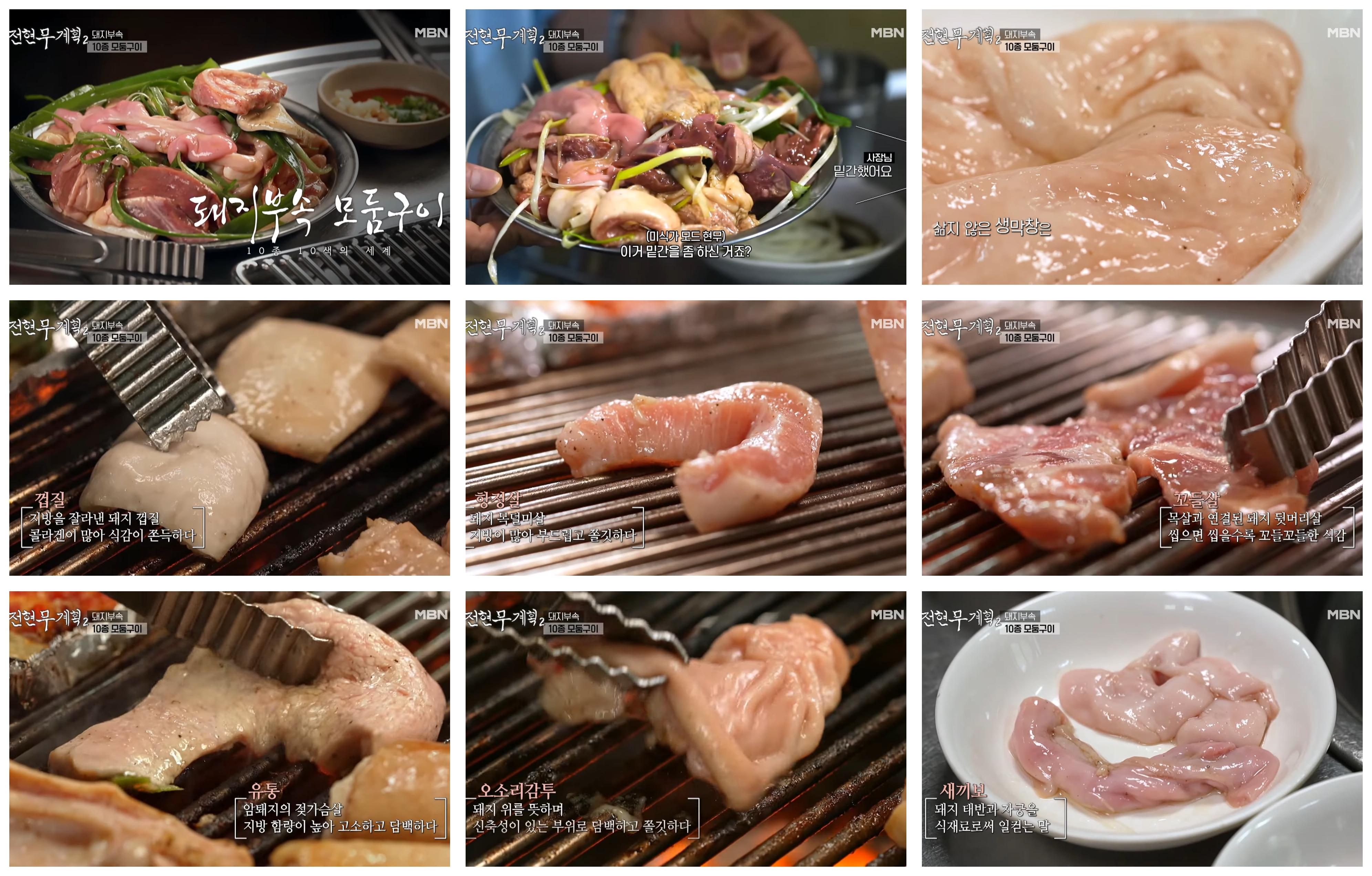 전현무계획2 돼지부속 모둠구이