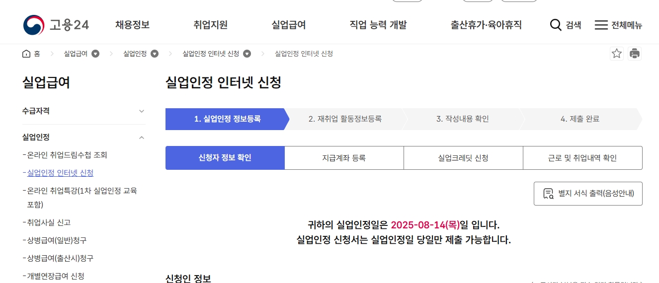 실업급여 8차 구직활동