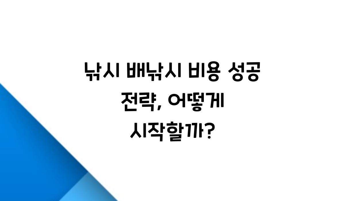 낚시 배낚시 비용 성공 전략