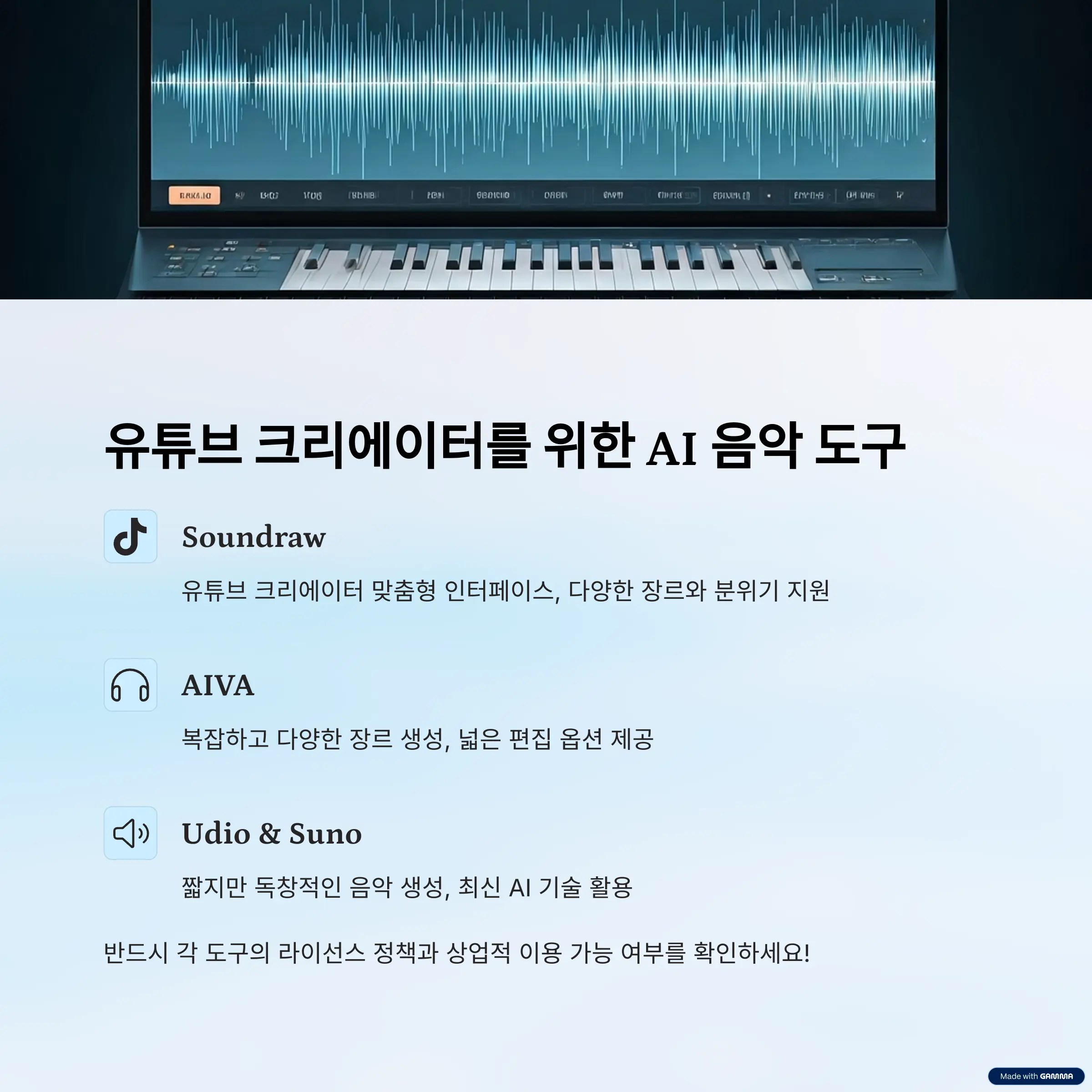 주요 AI 음악 생성 도구 살펴보기