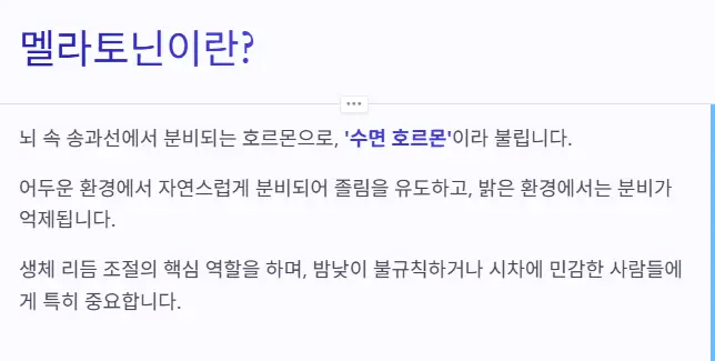 멜라토닌이란