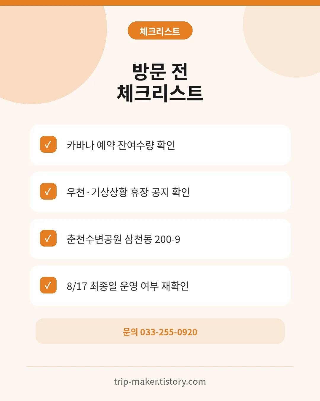춘천 썸머워터페스티벌 카바나 예약과 우천 휴장 확인사항