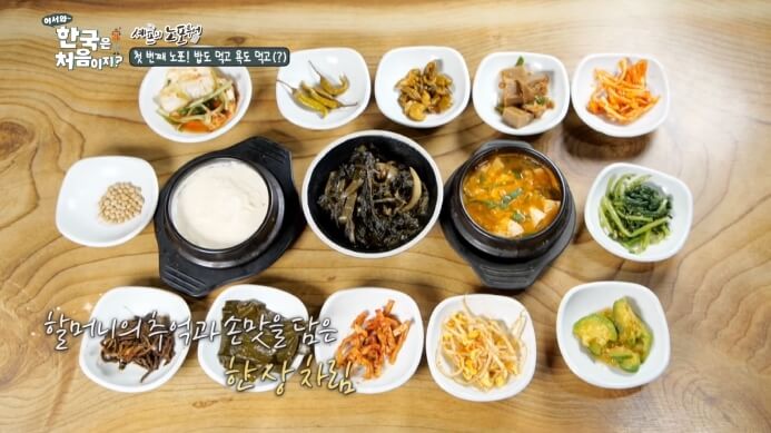시래기한상