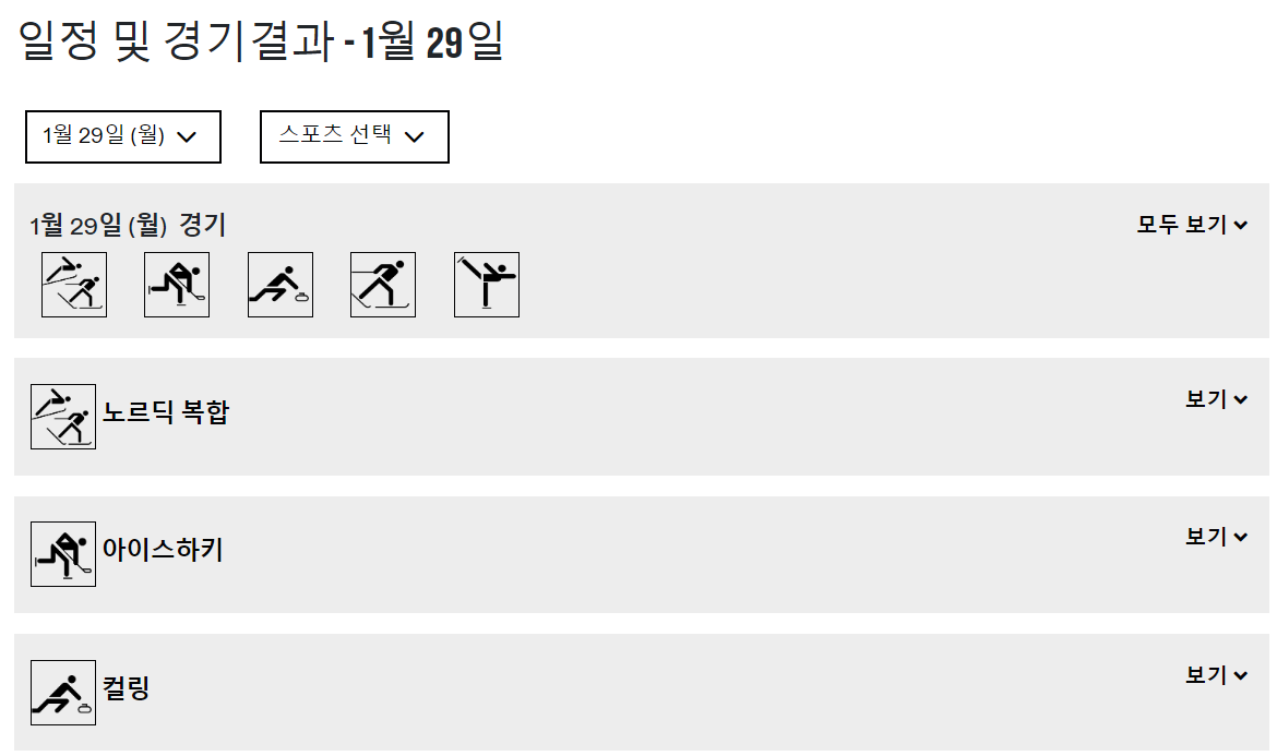 2024 강원 동계청소년올림픽 일정