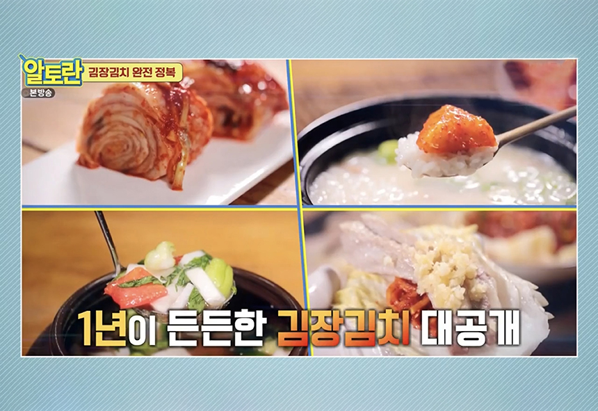 김장김치 배추김치 맛있게 담는법 양념 비율 황금레시피