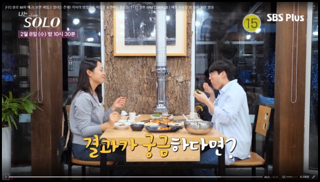 영호-현숙-마지막-데이트