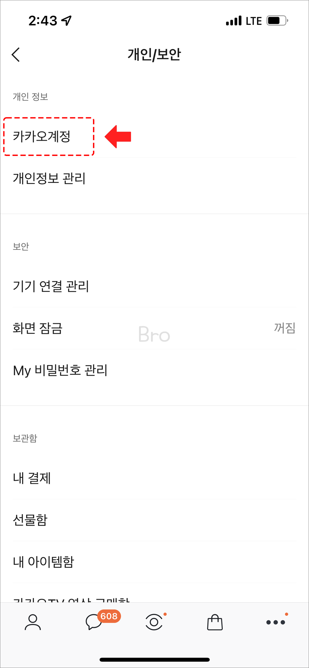 카카오계정 클릭