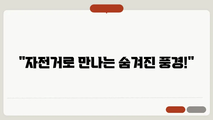 자전거 하이킹