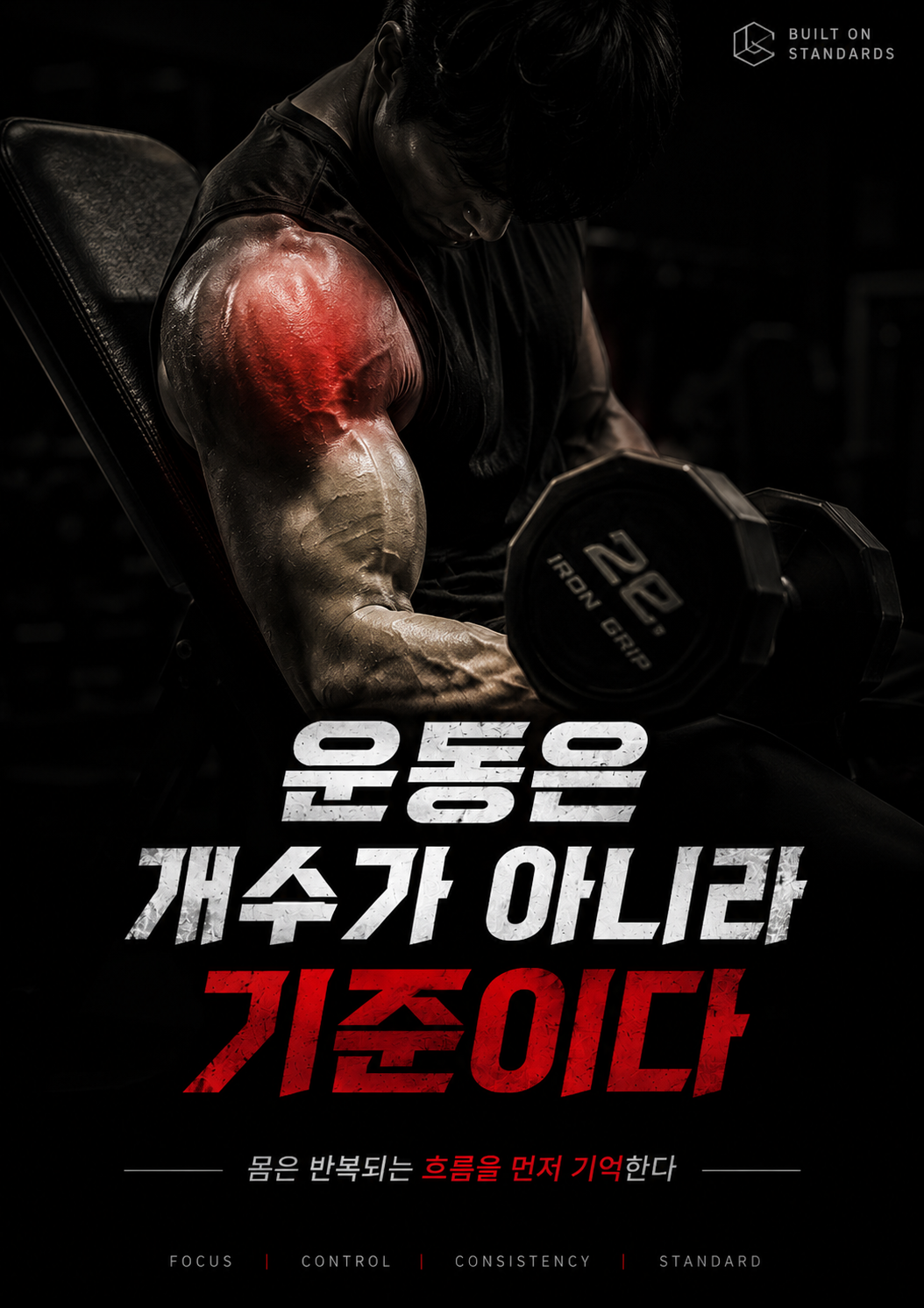 인클라인 덤벨 컬 자세