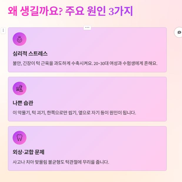 턱관절 주요 원인