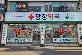 휴일지킴이약국