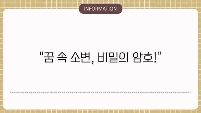 오줌싸는꿈 해몽 오줌꿈 바지에 소변누⥄塼 맞는꿈