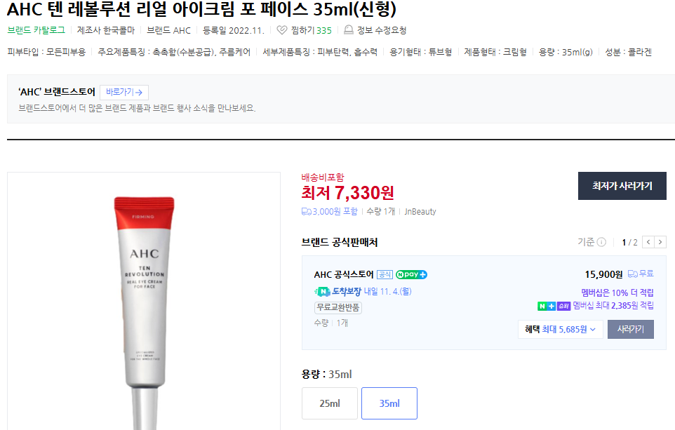 눈 밑 지방 재배치 수술 비용 및 레이저 (+ 회복기간 부작용 마사지 크림 추천)