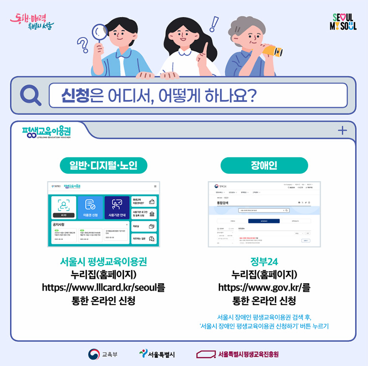 서울시 평생교육이용권,평생교육 바우처 신청,2025 평생교육 지원금,농협 채움카드 발급,서울시 교육 포인트,서울 평생학습 강좌
