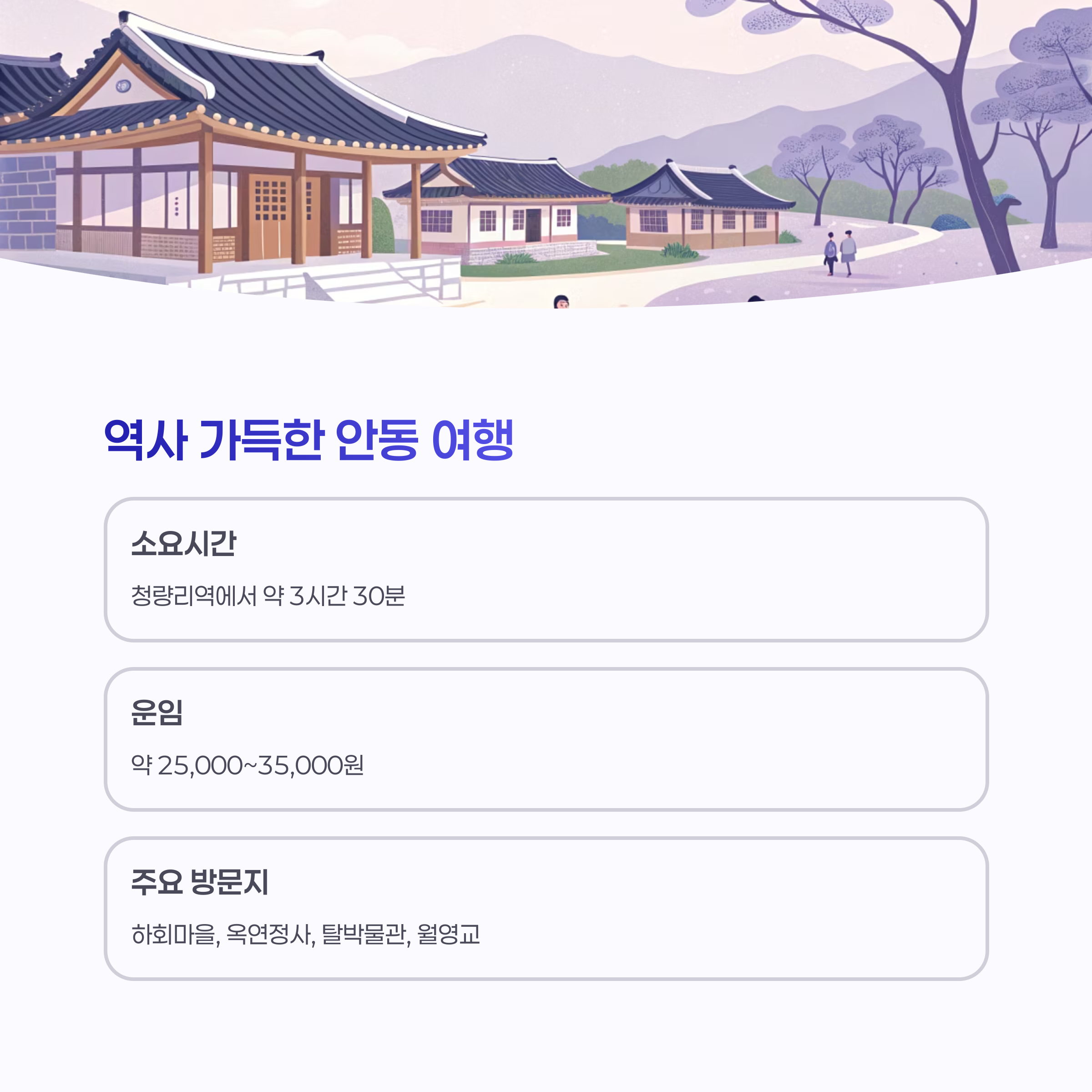 안동 기차 여행