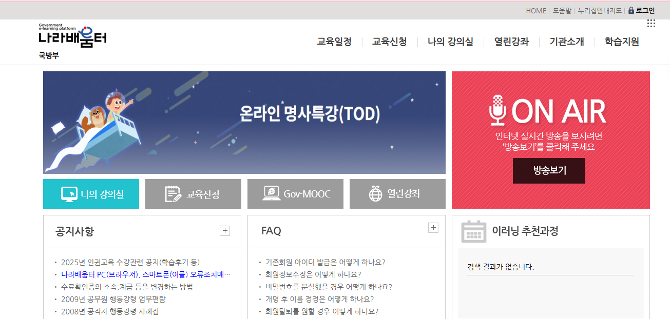 국방부 나라배움터