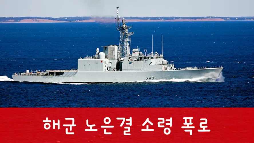 노은결 소령 폭로