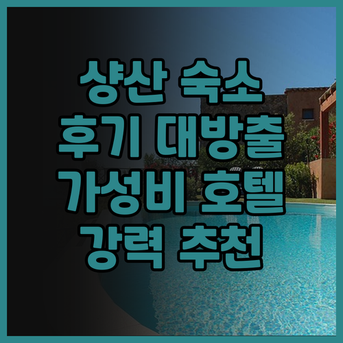 샹산 스푸강 하오팅 호텔.. 깨끗하고