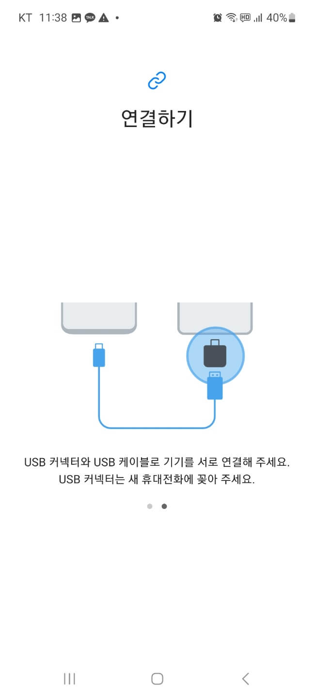 삼성폰 데이터 이동 방법