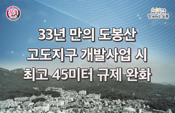 도봉구, 출범 50주년 기념 도봉사랑 상품권 발행 문제점...